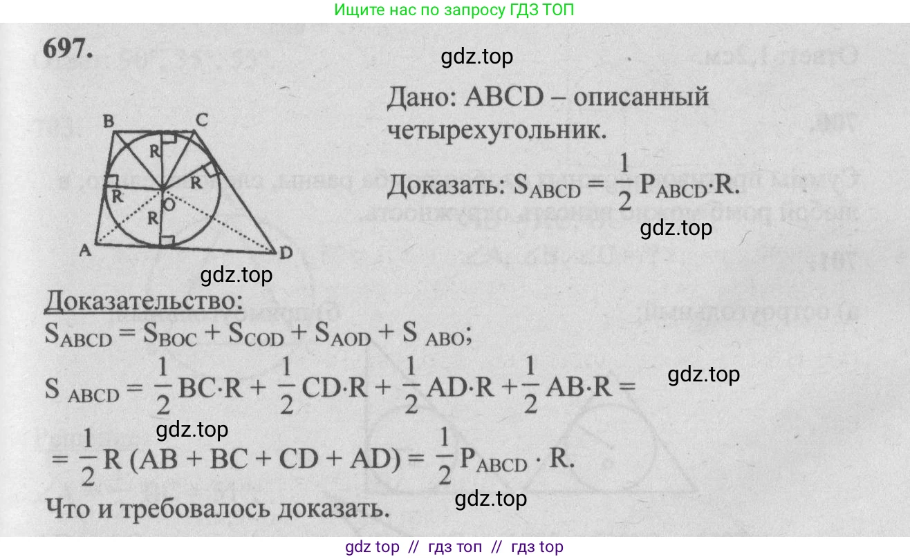 Геометрия, 7-9 класс Учебник, авторы: Атанасян Левон Сергеевич, Бутузов Валентин Фёдорович, Кадомцев Сергей Борисович, Позняк Эдуард Генрихович, Юдина Ирина Игоревна, издательство Просвещение, Москва, 2013 - 2022, страница 183, номер 697, Решение 5