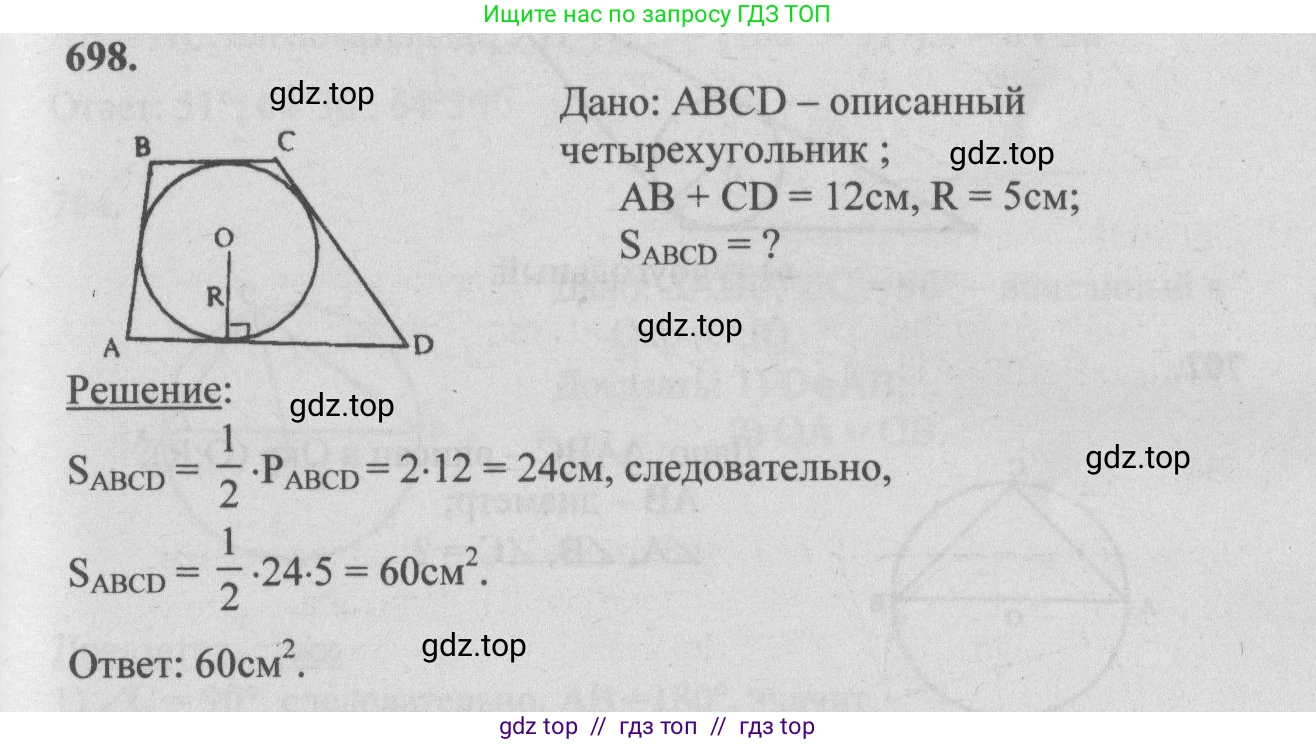 Геометрия, 7-9 класс Учебник, авторы: Атанасян Левон Сергеевич, Бутузов Валентин Фёдорович, Кадомцев Сергей Борисович, Позняк Эдуард Генрихович, Юдина Ирина Игоревна, издательство Просвещение, Москва, 2013 - 2022, страница 183, номер 698, Решение 5