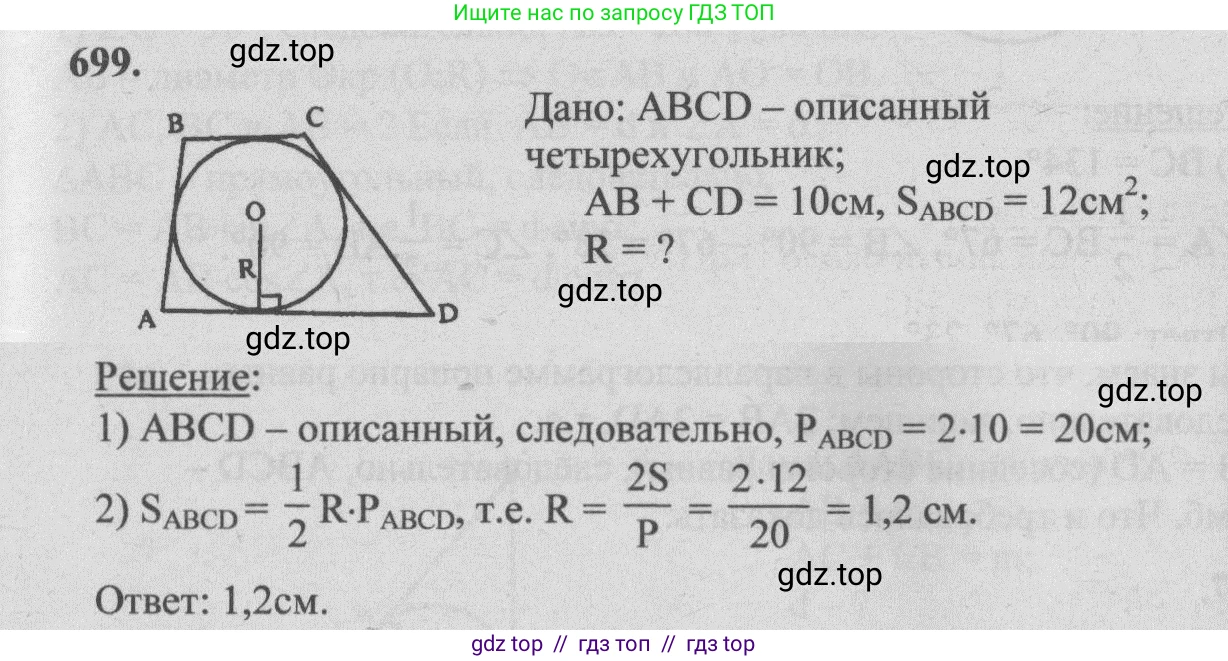 Геометрия, 7-9 класс Учебник, авторы: Атанасян Левон Сергеевич, Бутузов Валентин Фёдорович, Кадомцев Сергей Борисович, Позняк Эдуард Генрихович, Юдина Ирина Игоревна, издательство Просвещение, Москва, 2013 - 2022, страница 183, номер 699, Решение 5