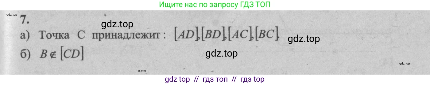 Геометрия, 7-9 класс Учебник, авторы: Атанасян Левон Сергеевич, Бутузов Валентин Фёдорович, Кадомцев Сергей Борисович, Позняк Эдуард Генрихович, Юдина Ирина Игоревна, издательство Просвещение, Москва, 2013 - 2022, страница 8, номер 7, Решение 5