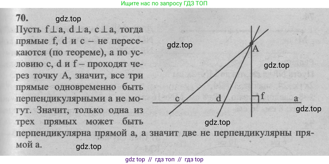 Геометрия, 7-9 класс Учебник, авторы: Атанасян Левон Сергеевич, Бутузов Валентин Фёдорович, Кадомцев Сергей Борисович, Позняк Эдуард Генрихович, Юдина Ирина Игоревна, издательство Просвещение, Москва, 2013 - 2022, страница 25, номер 70, Решение 5