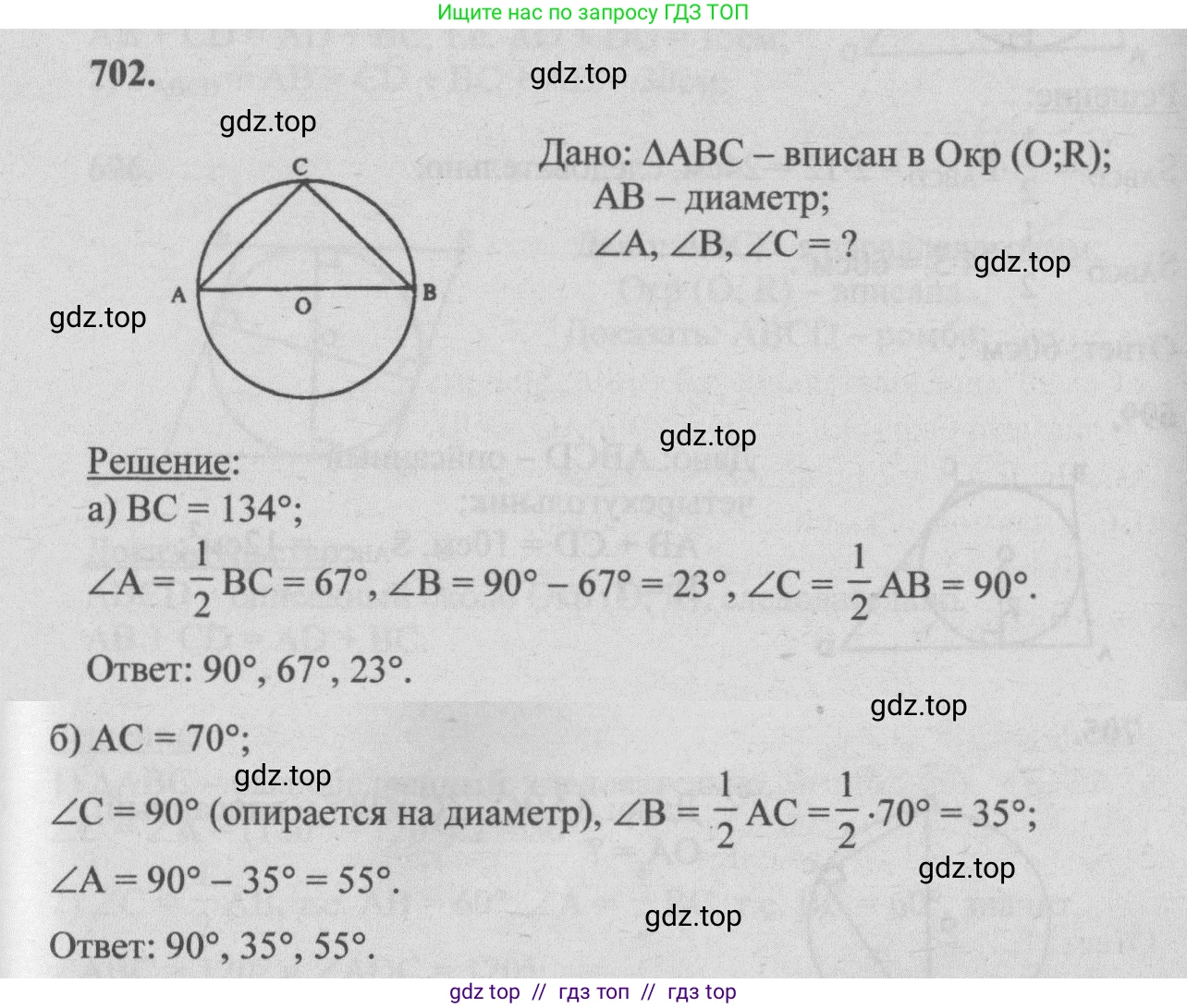 Геометрия, 7-9 класс Учебник, авторы: Атанасян Левон Сергеевич, Бутузов Валентин Фёдорович, Кадомцев Сергей Борисович, Позняк Эдуард Генрихович, Юдина Ирина Игоревна, издательство Просвещение, Москва, 2013 - 2022, страница 183, номер 702, Решение 5
