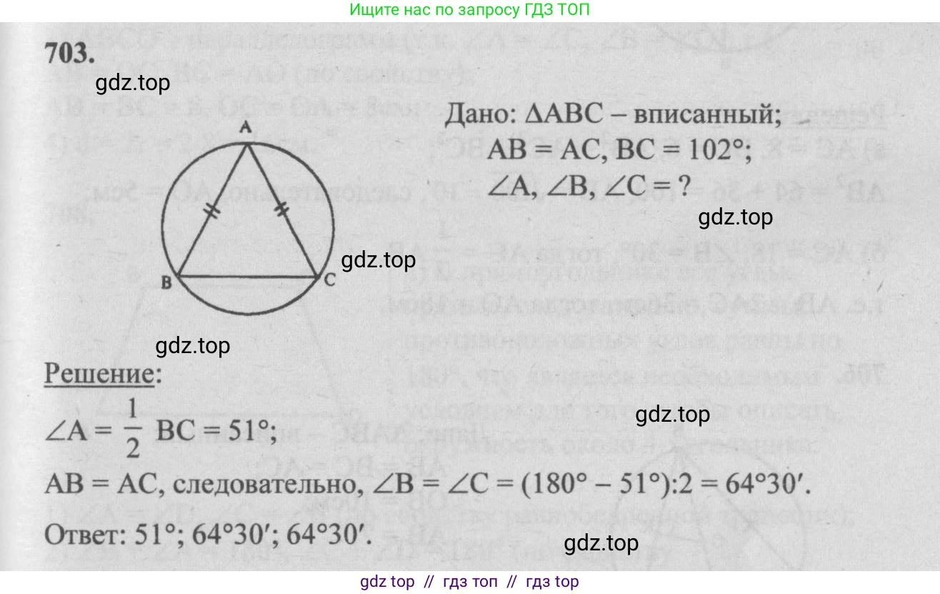 Геометрия, 7-9 класс Учебник, авторы: Атанасян Левон Сергеевич, Бутузов Валентин Фёдорович, Кадомцев Сергей Борисович, Позняк Эдуард Генрихович, Юдина Ирина Игоревна, издательство Просвещение, Москва, 2013 - 2022, страница 183, номер 703, Решение 5