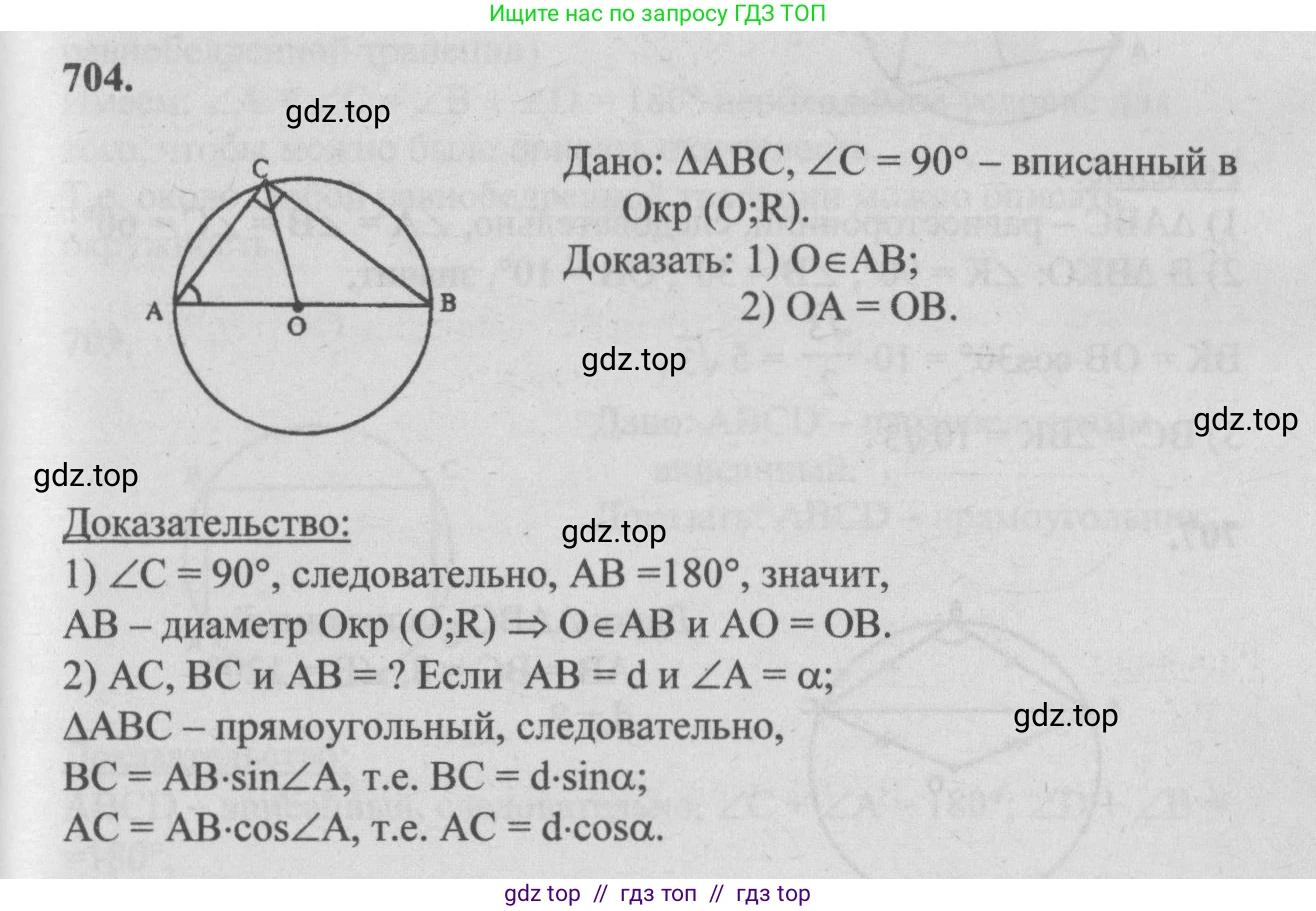 Геометрия, 7-9 класс Учебник, авторы: Атанасян Левон Сергеевич, Бутузов Валентин Фёдорович, Кадомцев Сергей Борисович, Позняк Эдуард Генрихович, Юдина Ирина Игоревна, издательство Просвещение, Москва, 2013 - 2022, страница 183, номер 704, Решение 5