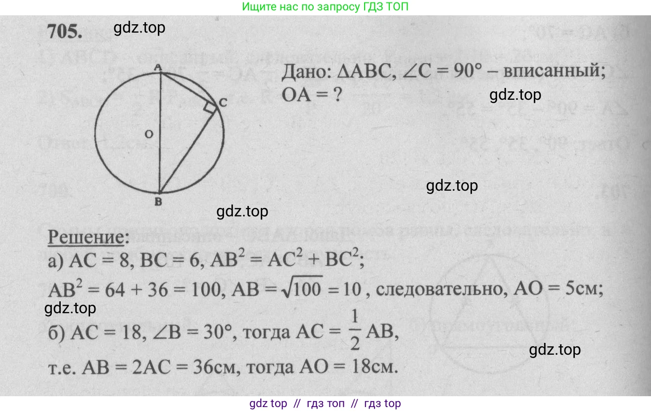 Геометрия, 7-9 класс Учебник, авторы: Атанасян Левон Сергеевич, Бутузов Валентин Фёдорович, Кадомцев Сергей Борисович, Позняк Эдуард Генрихович, Юдина Ирина Игоревна, издательство Просвещение, Москва, 2013 - 2022, страница 183, номер 705, Решение 5