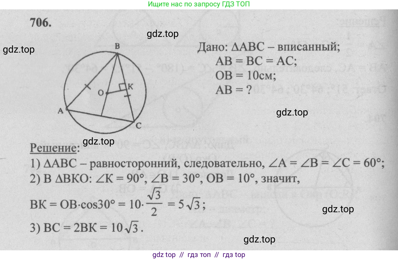 Геометрия, 7-9 класс Учебник, авторы: Атанасян Левон Сергеевич, Бутузов Валентин Фёдорович, Кадомцев Сергей Борисович, Позняк Эдуард Генрихович, Юдина Ирина Игоревна, издательство Просвещение, Москва, 2013 - 2022, страница 183, номер 706, Решение 5