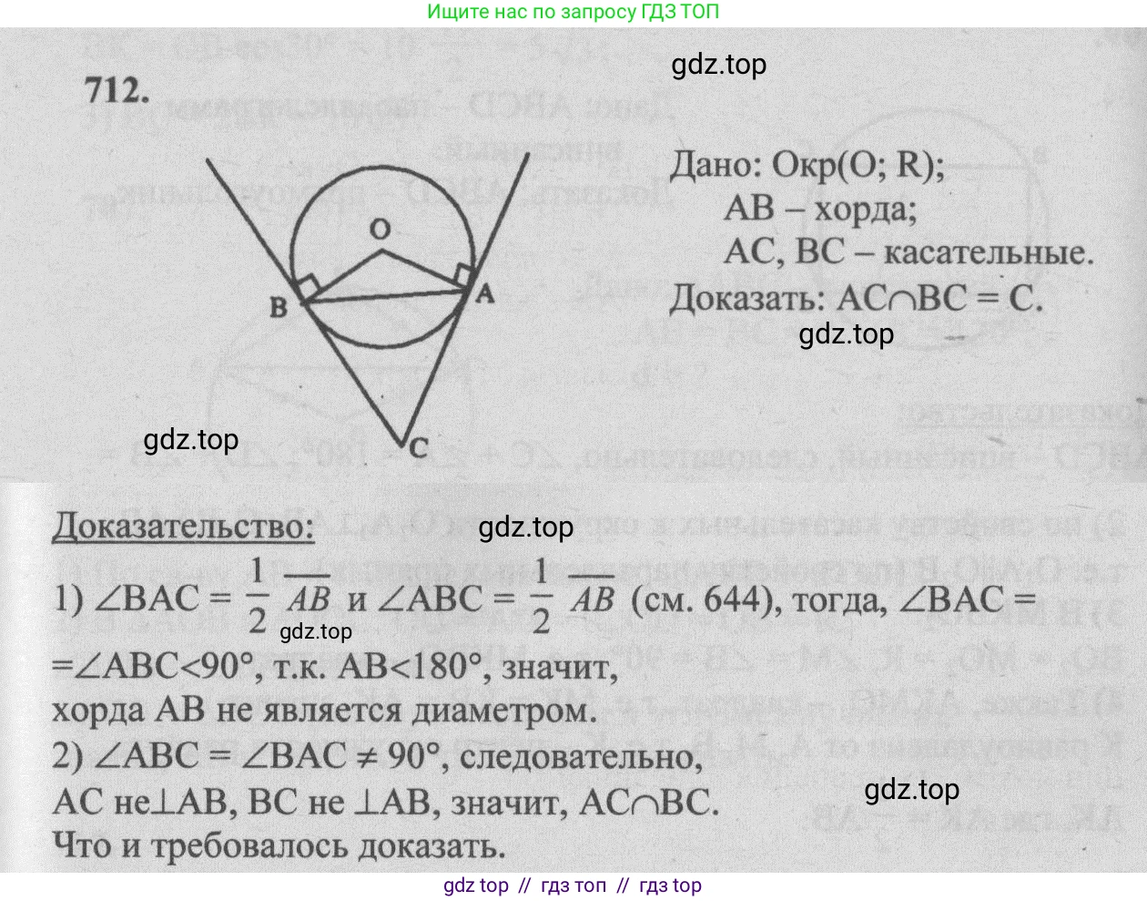 Геометрия, 7-9 класс Учебник, авторы: Атанасян Левон Сергеевич, Бутузов Валентин Фёдорович, Кадомцев Сергей Борисович, Позняк Эдуард Генрихович, Юдина Ирина Игоревна, издательство Просвещение, Москва, 2013 - 2022, страница 185, номер 712, Решение 5