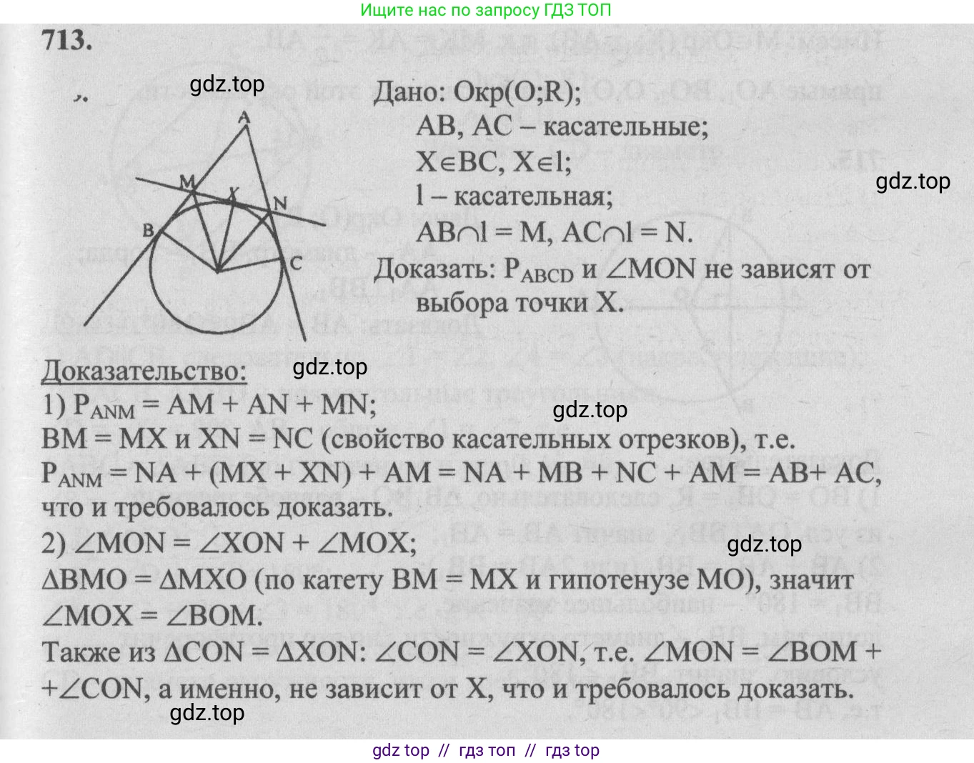 Геометрия, 7-9 класс Учебник, авторы: Атанасян Левон Сергеевич, Бутузов Валентин Фёдорович, Кадомцев Сергей Борисович, Позняк Эдуард Генрихович, Юдина Ирина Игоревна, издательство Просвещение, Москва, 2013 - 2022, страница 185, номер 713, Решение 5