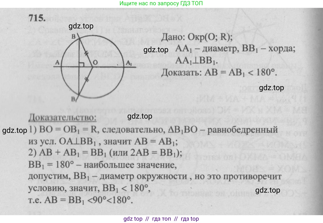 Геометрия, 7-9 класс Учебник, авторы: Атанасян Левон Сергеевич, Бутузов Валентин Фёдорович, Кадомцев Сергей Борисович, Позняк Эдуард Генрихович, Юдина Ирина Игоревна, издательство Просвещение, Москва, 2013 - 2022, страница 186, номер 715, Решение 5