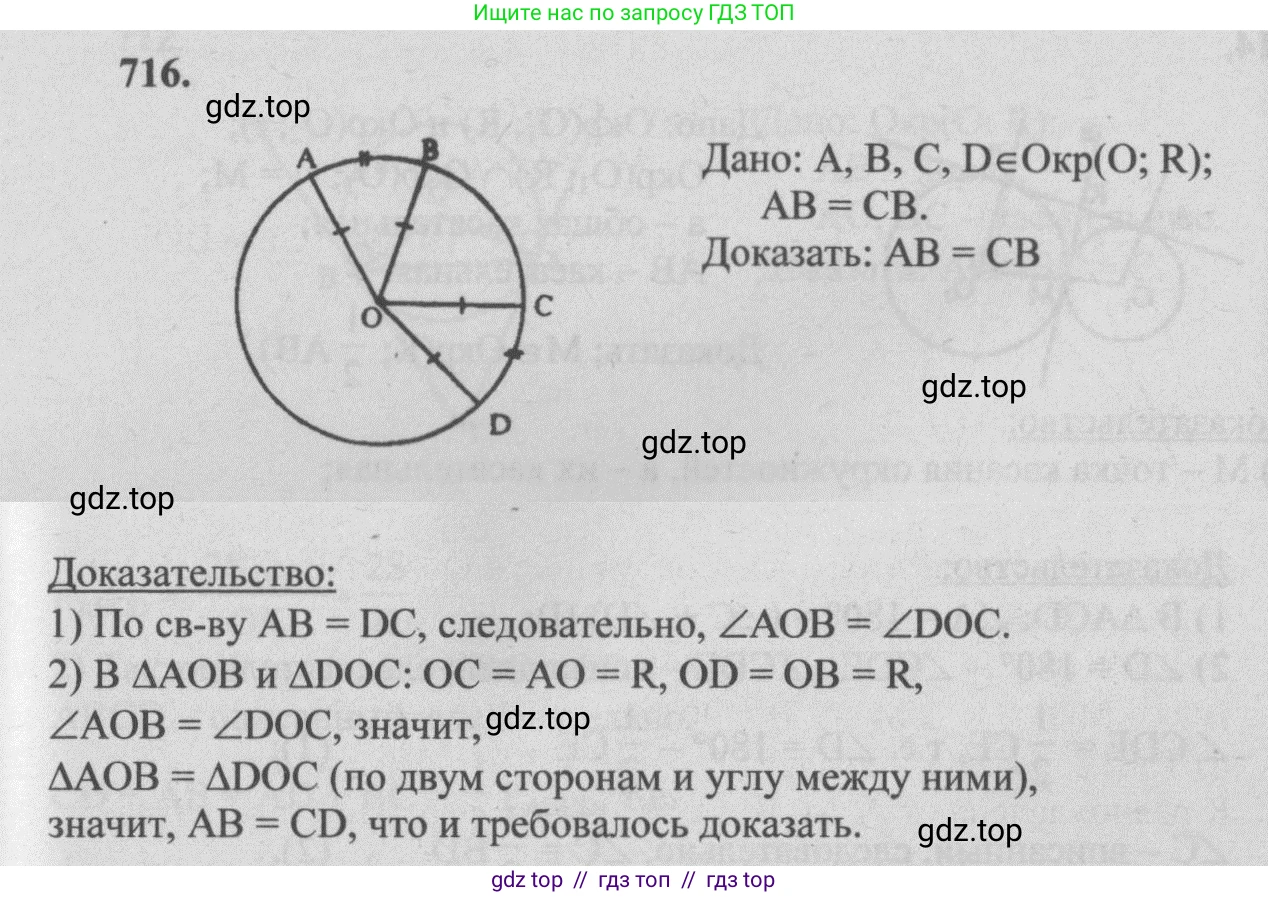 Геометрия, 7-9 класс Учебник, авторы: Атанасян Левон Сергеевич, Бутузов Валентин Фёдорович, Кадомцев Сергей Борисович, Позняк Эдуард Генрихович, Юдина Ирина Игоревна, издательство Просвещение, Москва, 2013 - 2022, страница 186, номер 716, Решение 5