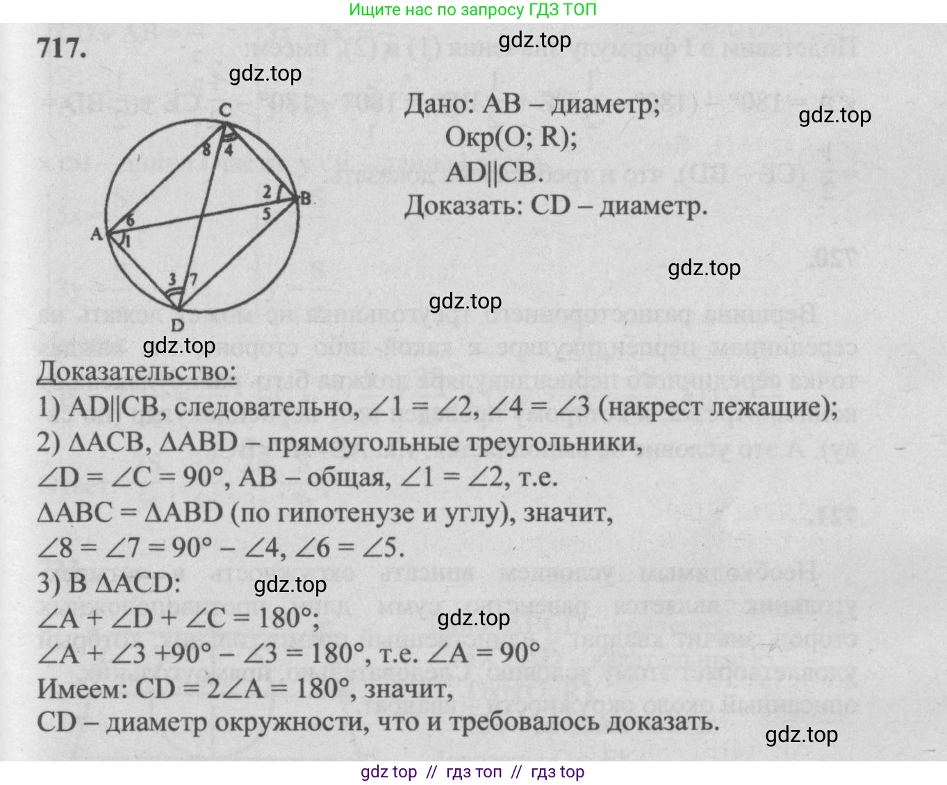 Геометрия, 7-9 класс Учебник, авторы: Атанасян Левон Сергеевич, Бутузов Валентин Фёдорович, Кадомцев Сергей Борисович, Позняк Эдуард Генрихович, Юдина Ирина Игоревна, издательство Просвещение, Москва, 2013 - 2022, страница 186, номер 717, Решение 5