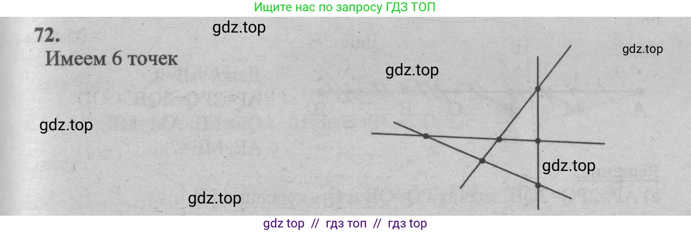 Геометрия, 7-9 класс Учебник, авторы: Атанасян Левон Сергеевич, Бутузов Валентин Фёдорович, Кадомцев Сергей Борисович, Позняк Эдуард Генрихович, Юдина Ирина Игоревна, издательство Просвещение, Москва, 2013 - 2022, страница 26, номер 72, Решение 5