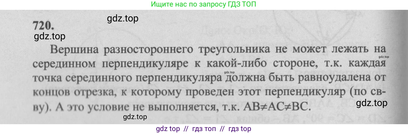 Геометрия, 7-9 класс Учебник, авторы: Атанасян Левон Сергеевич, Бутузов Валентин Фёдорович, Кадомцев Сергей Борисович, Позняк Эдуард Генрихович, Юдина Ирина Игоревна, издательство Просвещение, Москва, 2013 - 2022, страница 186, номер 720, Решение 5