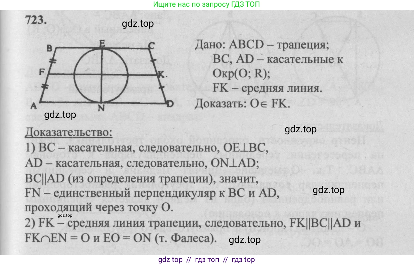 Геометрия, 7-9 класс Учебник, авторы: Атанасян Левон Сергеевич, Бутузов Валентин Фёдорович, Кадомцев Сергей Борисович, Позняк Эдуард Генрихович, Юдина Ирина Игоревна, издательство Просвещение, Москва, 2013 - 2022, страница 186, номер 723, Решение 5
