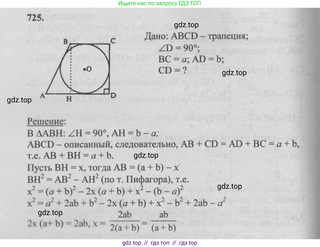 Геометрия, 7-9 класс Учебник, авторы: Атанасян Левон Сергеевич, Бутузов Валентин Фёдорович, Кадомцев Сергей Борисович, Позняк Эдуард Генрихович, Юдина Ирина Игоревна, издательство Просвещение, Москва, 2013 - 2022, страница 187, номер 725, Решение 5
