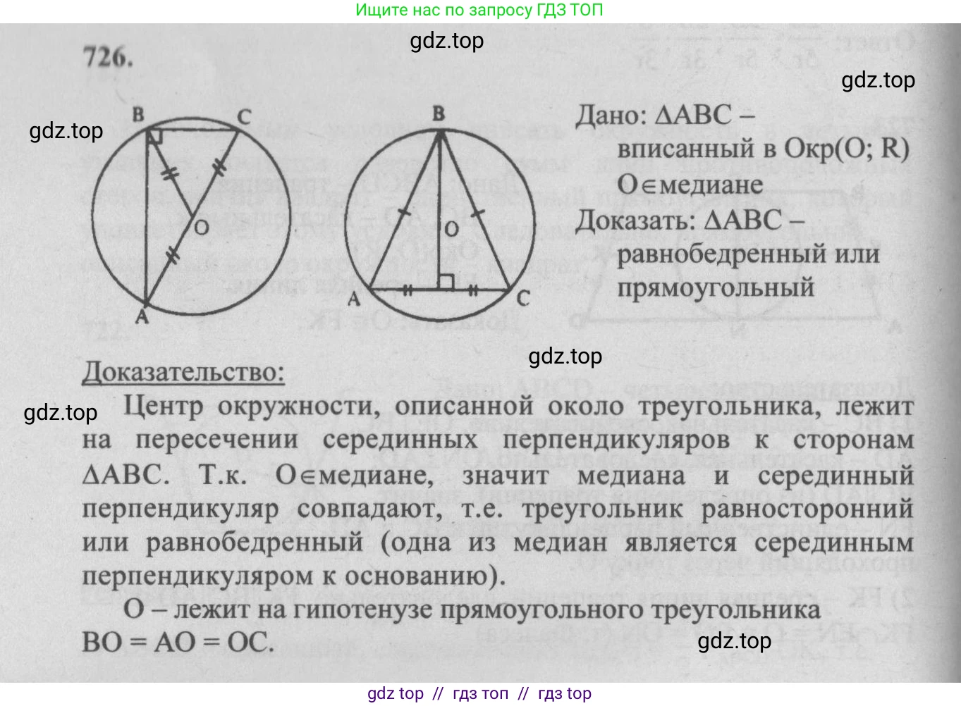 Геометрия, 7-9 класс Учебник, авторы: Атанасян Левон Сергеевич, Бутузов Валентин Фёдорович, Кадомцев Сергей Борисович, Позняк Эдуард Генрихович, Юдина Ирина Игоревна, издательство Просвещение, Москва, 2013 - 2022, страница 187, номер 726, Решение 5