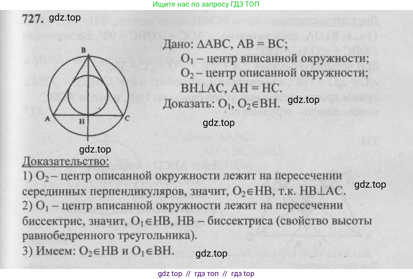 Геометрия, 7-9 класс Учебник, авторы: Атанасян Левон Сергеевич, Бутузов Валентин Фёдорович, Кадомцев Сергей Борисович, Позняк Эдуард Генрихович, Юдина Ирина Игоревна, издательство Просвещение, Москва, 2013 - 2022, страница 187, номер 727, Решение 5