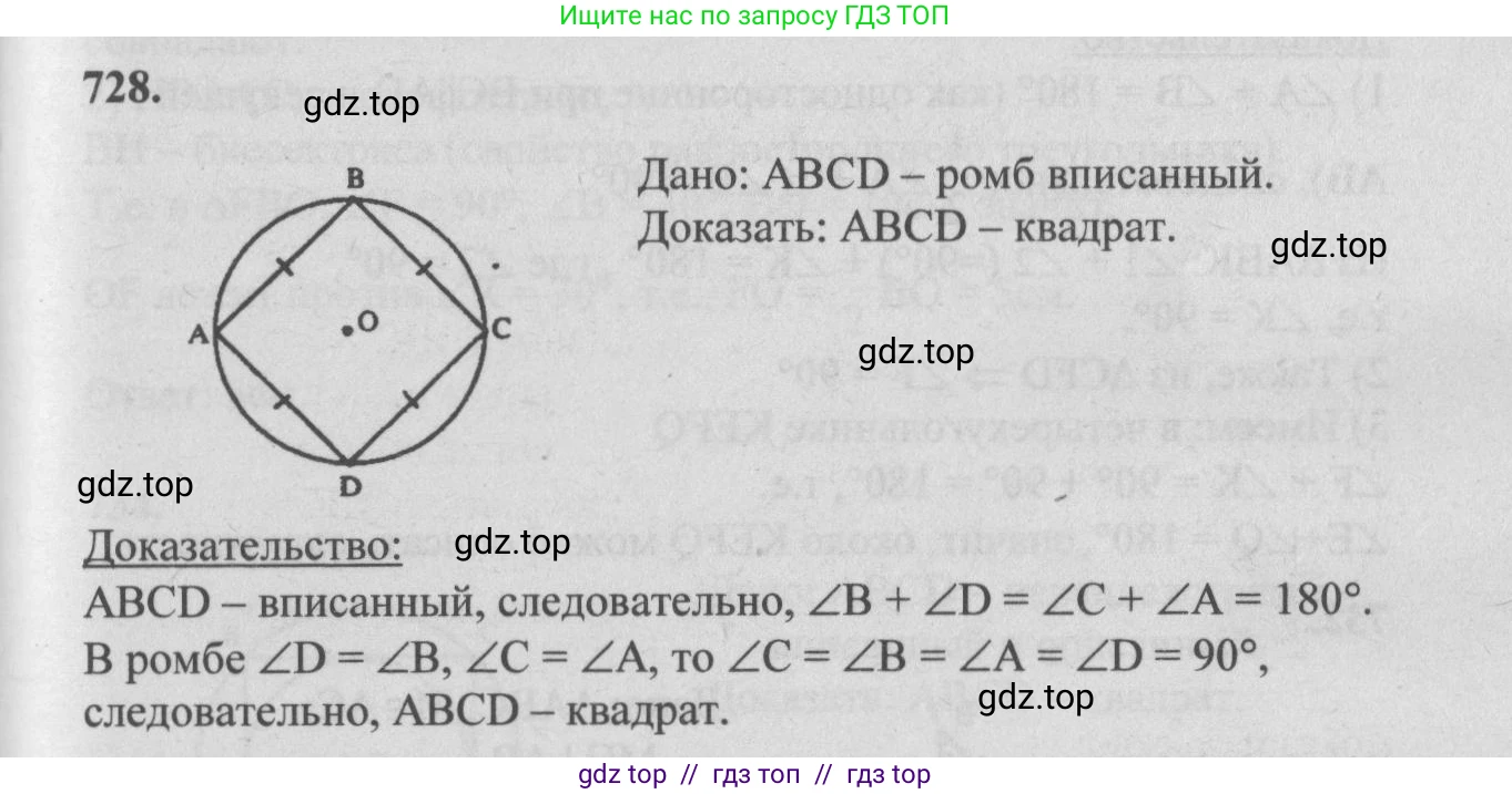 Геометрия, 7-9 класс Учебник, авторы: Атанасян Левон Сергеевич, Бутузов Валентин Фёдорович, Кадомцев Сергей Борисович, Позняк Эдуард Генрихович, Юдина Ирина Игоревна, издательство Просвещение, Москва, 2013 - 2022, страница 187, номер 728, Решение 5