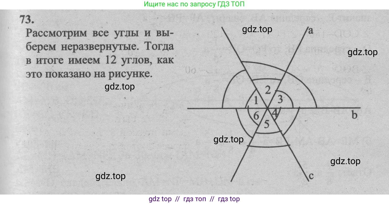Геометрия, 7-9 класс Учебник, авторы: Атанасян Левон Сергеевич, Бутузов Валентин Фёдорович, Кадомцев Сергей Борисович, Позняк Эдуард Генрихович, Юдина Ирина Игоревна, издательство Просвещение, Москва, 2013 - 2022, страница 26, номер 73, Решение 5