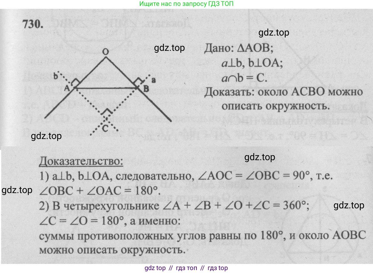 Геометрия, 7-9 класс Учебник, авторы: Атанасян Левон Сергеевич, Бутузов Валентин Фёдорович, Кадомцев Сергей Борисович, Позняк Эдуард Генрихович, Юдина Ирина Игоревна, издательство Просвещение, Москва, 2013 - 2022, страница 188, номер 730, Решение 5