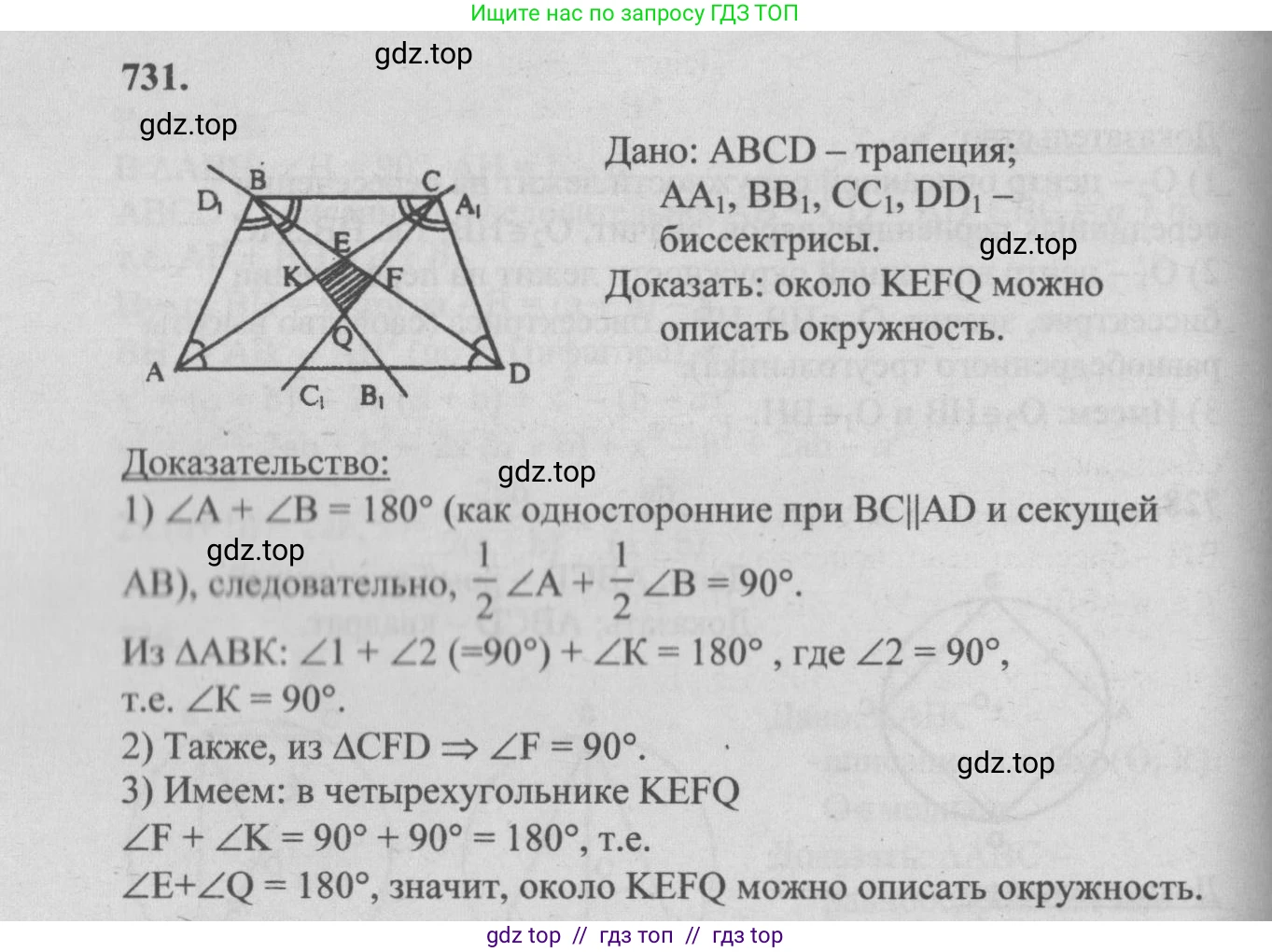 Геометрия, 7-9 класс Учебник, авторы: Атанасян Левон Сергеевич, Бутузов Валентин Фёдорович, Кадомцев Сергей Борисович, Позняк Эдуард Генрихович, Юдина Ирина Игоревна, издательство Просвещение, Москва, 2013 - 2022, страница 188, номер 731, Решение 5