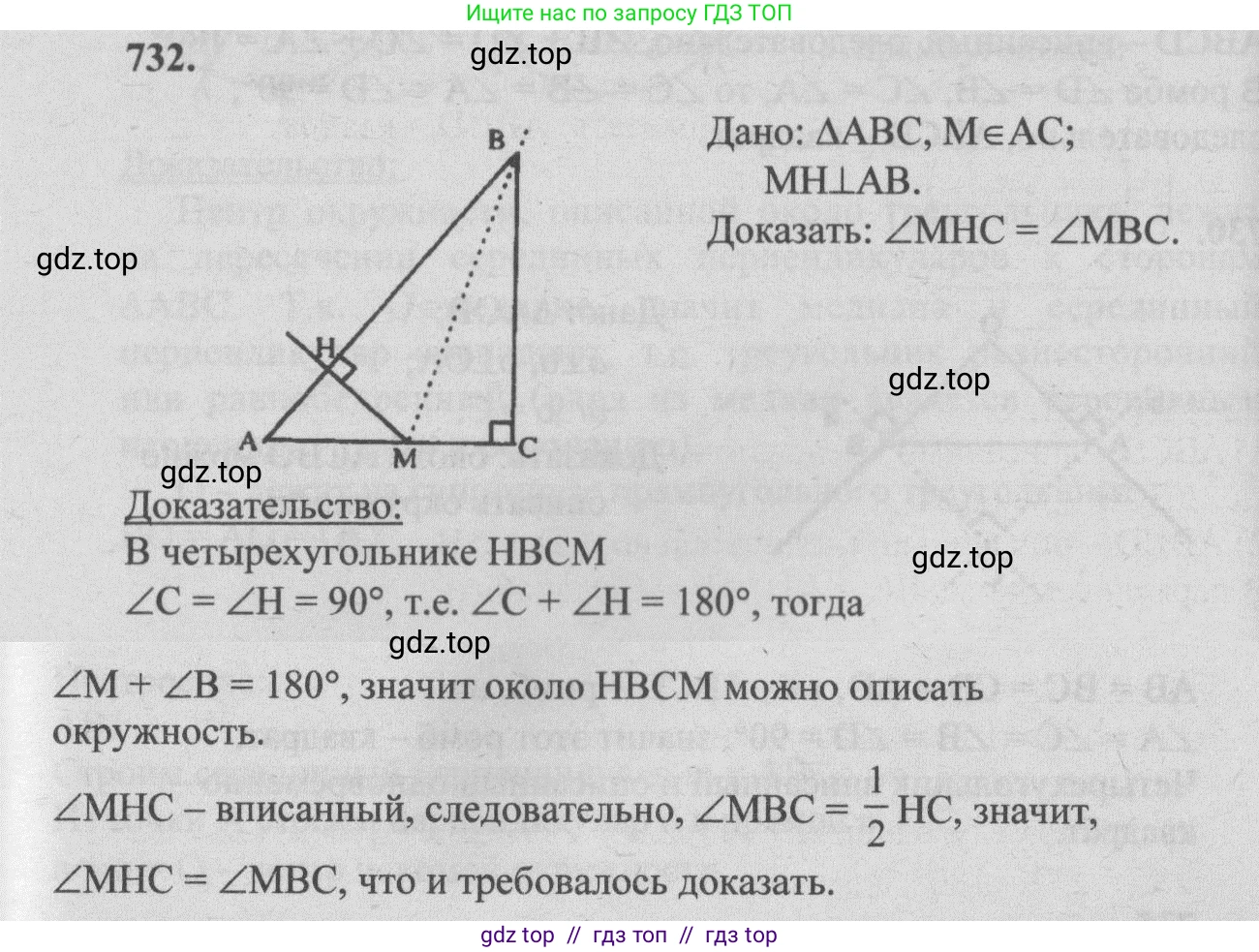 Геометрия, 7-9 класс Учебник, авторы: Атанасян Левон Сергеевич, Бутузов Валентин Фёдорович, Кадомцев Сергей Борисович, Позняк Эдуард Генрихович, Юдина Ирина Игоревна, издательство Просвещение, Москва, 2013 - 2022, страница 188, номер 732, Решение 5