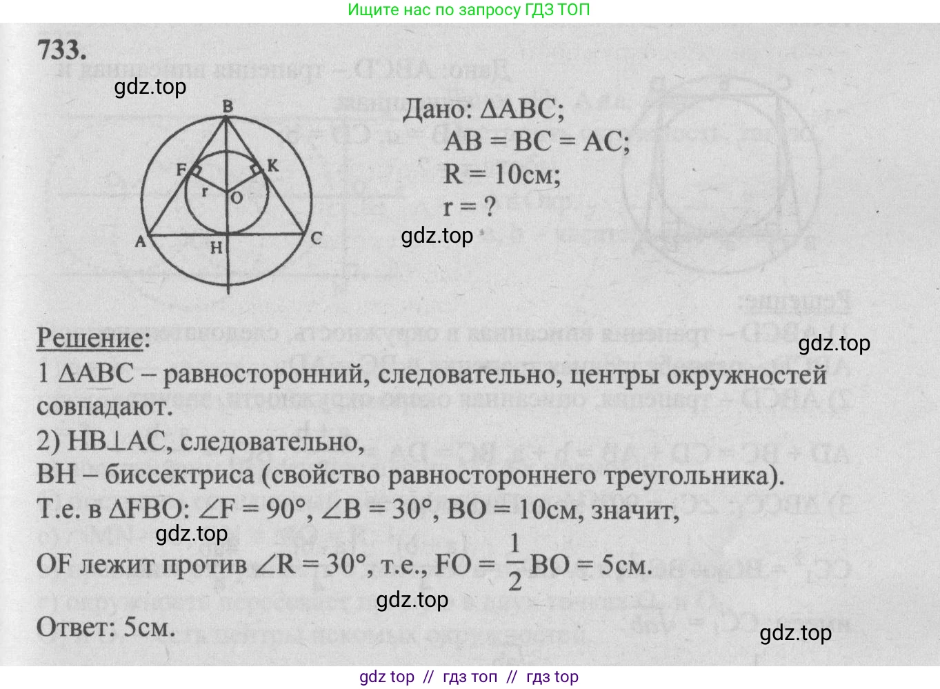 Геометрия, 7-9 класс Учебник, авторы: Атанасян Левон Сергеевич, Бутузов Валентин Фёдорович, Кадомцев Сергей Борисович, Позняк Эдуард Генрихович, Юдина Ирина Игоревна, издательство Просвещение, Москва, 2013 - 2022, страница 188, номер 733, Решение 5