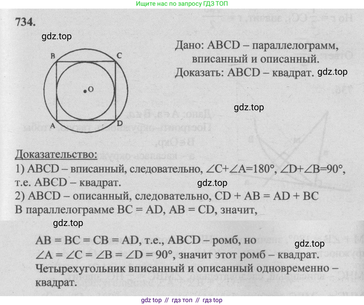 Геометрия, 7-9 класс Учебник, авторы: Атанасян Левон Сергеевич, Бутузов Валентин Фёдорович, Кадомцев Сергей Борисович, Позняк Эдуард Генрихович, Юдина Ирина Игоревна, издательство Просвещение, Москва, 2013 - 2022, страница 188, номер 734, Решение 5
