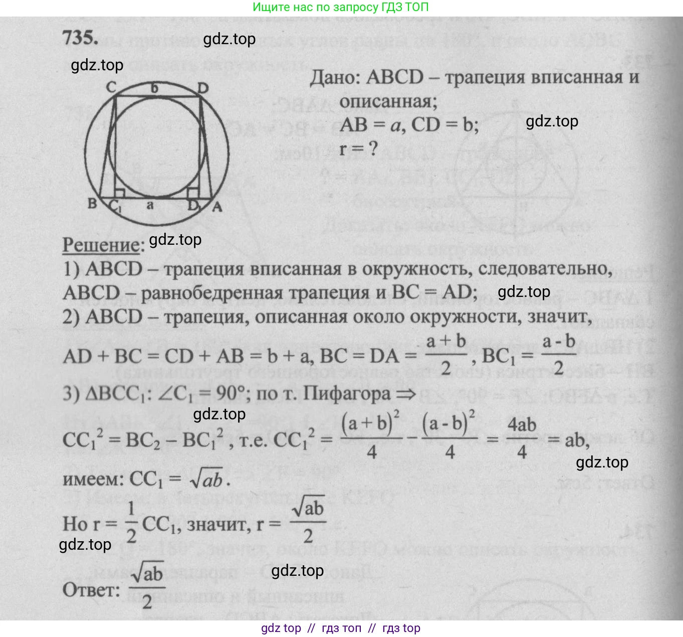 Геометрия, 7-9 класс Учебник, авторы: Атанасян Левон Сергеевич, Бутузов Валентин Фёдорович, Кадомцев Сергей Борисович, Позняк Эдуард Генрихович, Юдина Ирина Игоревна, издательство Просвещение, Москва, 2013 - 2022, страница 188, номер 735, Решение 5