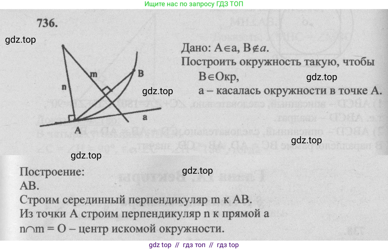 Геометрия, 7-9 класс Учебник, авторы: Атанасян Левон Сергеевич, Бутузов Валентин Фёдорович, Кадомцев Сергей Борисович, Позняк Эдуард Генрихович, Юдина Ирина Игоревна, издательство Просвещение, Москва, 2013 - 2022, страница 188, номер 736, Решение 5
