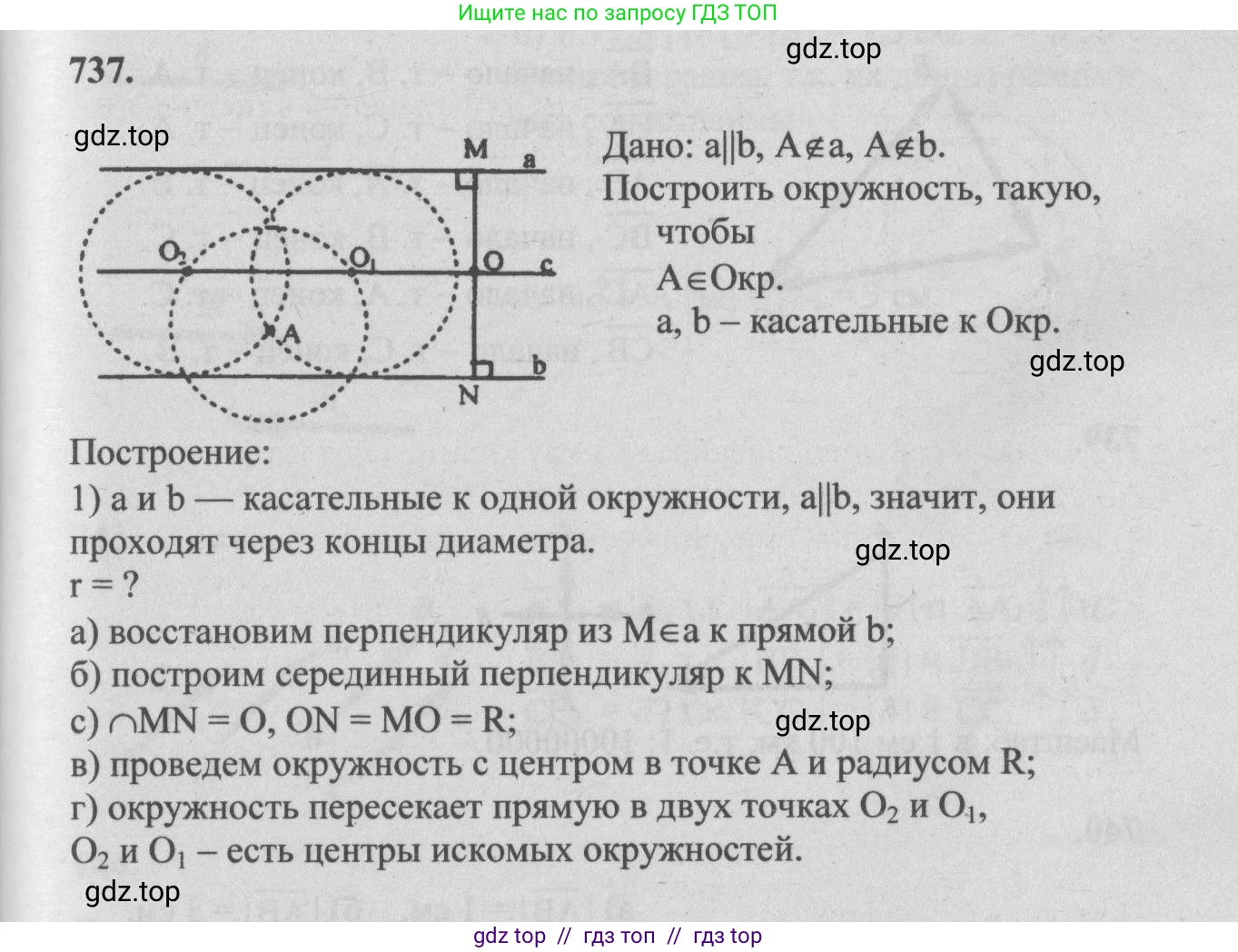 Геометрия, 7-9 класс Учебник, авторы: Атанасян Левон Сергеевич, Бутузов Валентин Фёдорович, Кадомцев Сергей Борисович, Позняк Эдуард Генрихович, Юдина Ирина Игоревна, издательство Просвещение, Москва, 2013 - 2022, страница 188, номер 737, Решение 5
