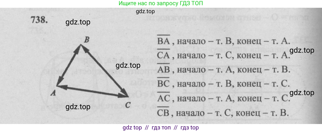 Геометрия, 7-9 класс Учебник, авторы: Атанасян Левон Сергеевич, Бутузов Валентин Фёдорович, Кадомцев Сергей Борисович, Позняк Эдуард Генрихович, Юдина Ирина Игоревна, издательство Просвещение, Москва, 2013 - 2022, страница 193, номер 738, Решение 5