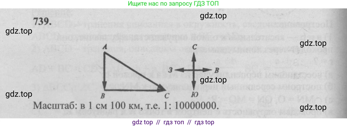 Геометрия, 7-9 класс Учебник, авторы: Атанасян Левон Сергеевич, Бутузов Валентин Фёдорович, Кадомцев Сергей Борисович, Позняк Эдуард Генрихович, Юдина Ирина Игоревна, издательство Просвещение, Москва, 2013 - 2022, страница 193, номер 739, Решение 5