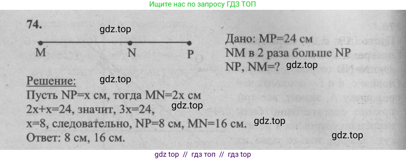 Геометрия, 7-9 класс Учебник, авторы: Атанасян Левон Сергеевич, Бутузов Валентин Фёдорович, Кадомцев Сергей Борисович, Позняк Эдуард Генрихович, Юдина Ирина Игоревна, издательство Просвещение, Москва, 2013 - 2022, страница 26, номер 74, Решение 5