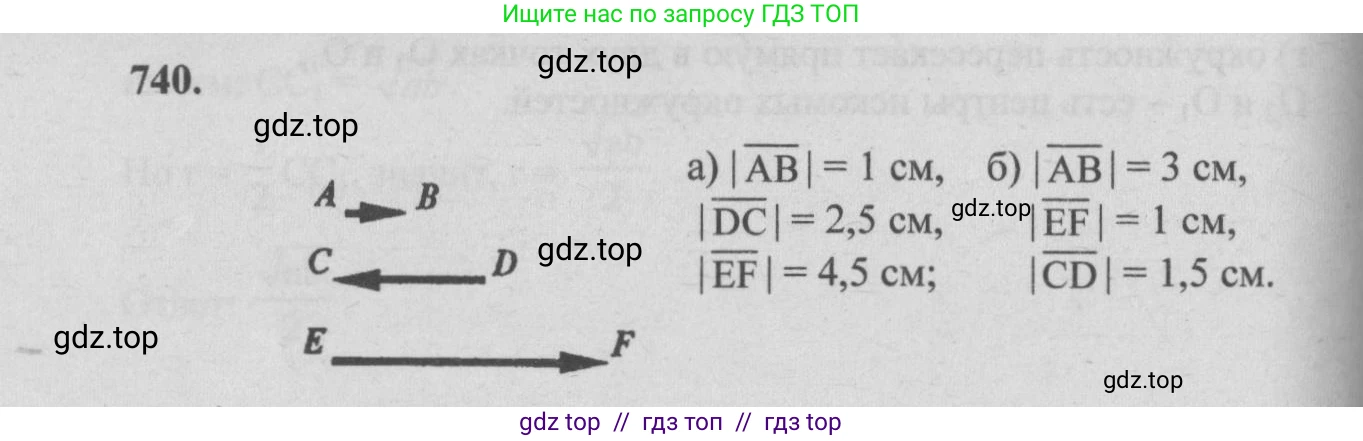 Геометрия, 7-9 класс Учебник, авторы: Атанасян Левон Сергеевич, Бутузов Валентин Фёдорович, Кадомцев Сергей Борисович, Позняк Эдуард Генрихович, Юдина Ирина Игоревна, издательство Просвещение, Москва, 2013 - 2022, страница 193, номер 740, Решение 5