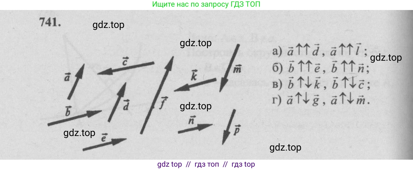 Геометрия, 7-9 класс Учебник, авторы: Атанасян Левон Сергеевич, Бутузов Валентин Фёдорович, Кадомцев Сергей Борисович, Позняк Эдуард Генрихович, Юдина Ирина Игоревна, издательство Просвещение, Москва, 2013 - 2022, страница 193, номер 741, Решение 5
