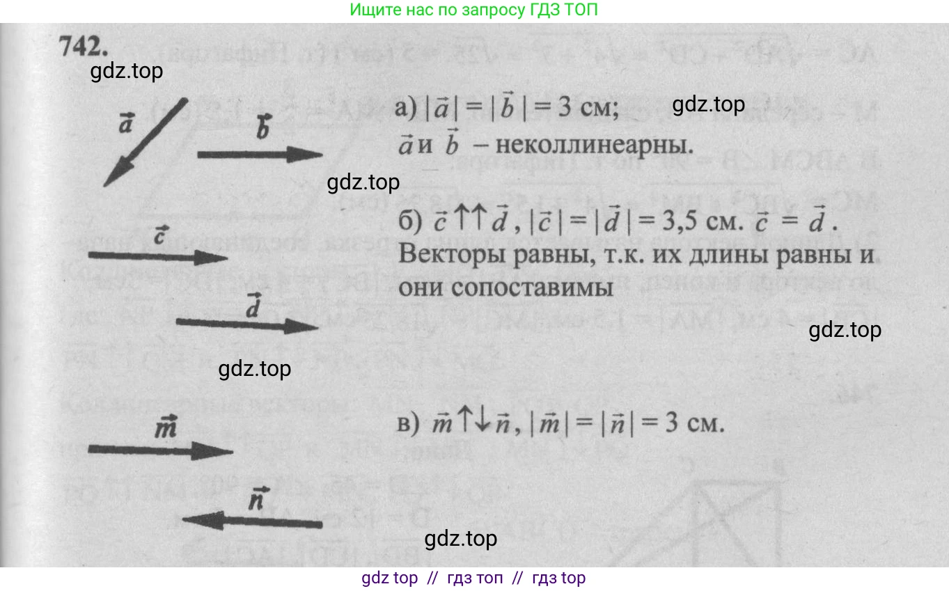Геометрия, 7-9 класс Учебник, авторы: Атанасян Левон Сергеевич, Бутузов Валентин Фёдорович, Кадомцев Сергей Борисович, Позняк Эдуард Генрихович, Юдина Ирина Игоревна, издательство Просвещение, Москва, 2013 - 2022, страница 194, номер 742, Решение 5