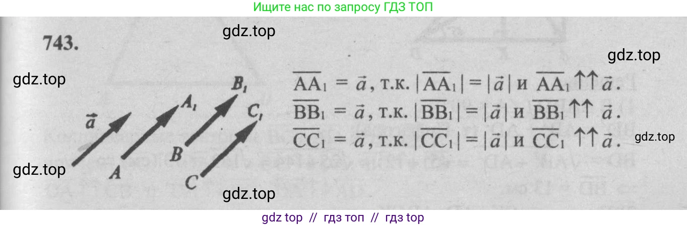 Геометрия, 7-9 класс Учебник, авторы: Атанасян Левон Сергеевич, Бутузов Валентин Фёдорович, Кадомцев Сергей Борисович, Позняк Эдуард Генрихович, Юдина Ирина Игоревна, издательство Просвещение, Москва, 2013 - 2022, страница 194, номер 743, Решение 5