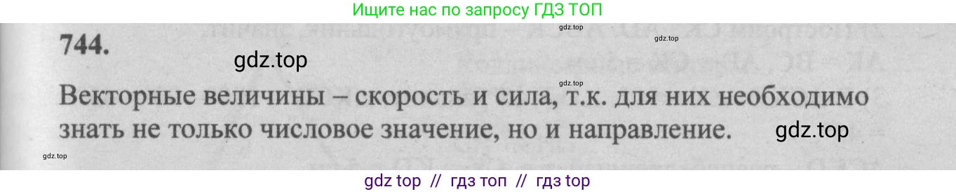 Геометрия, 7-9 класс Учебник, авторы: Атанасян Левон Сергеевич, Бутузов Валентин Фёдорович, Кадомцев Сергей Борисович, Позняк Эдуард Генрихович, Юдина Ирина Игоревна, издательство Просвещение, Москва, 2013 - 2022, страница 194, номер 744, Решение 5