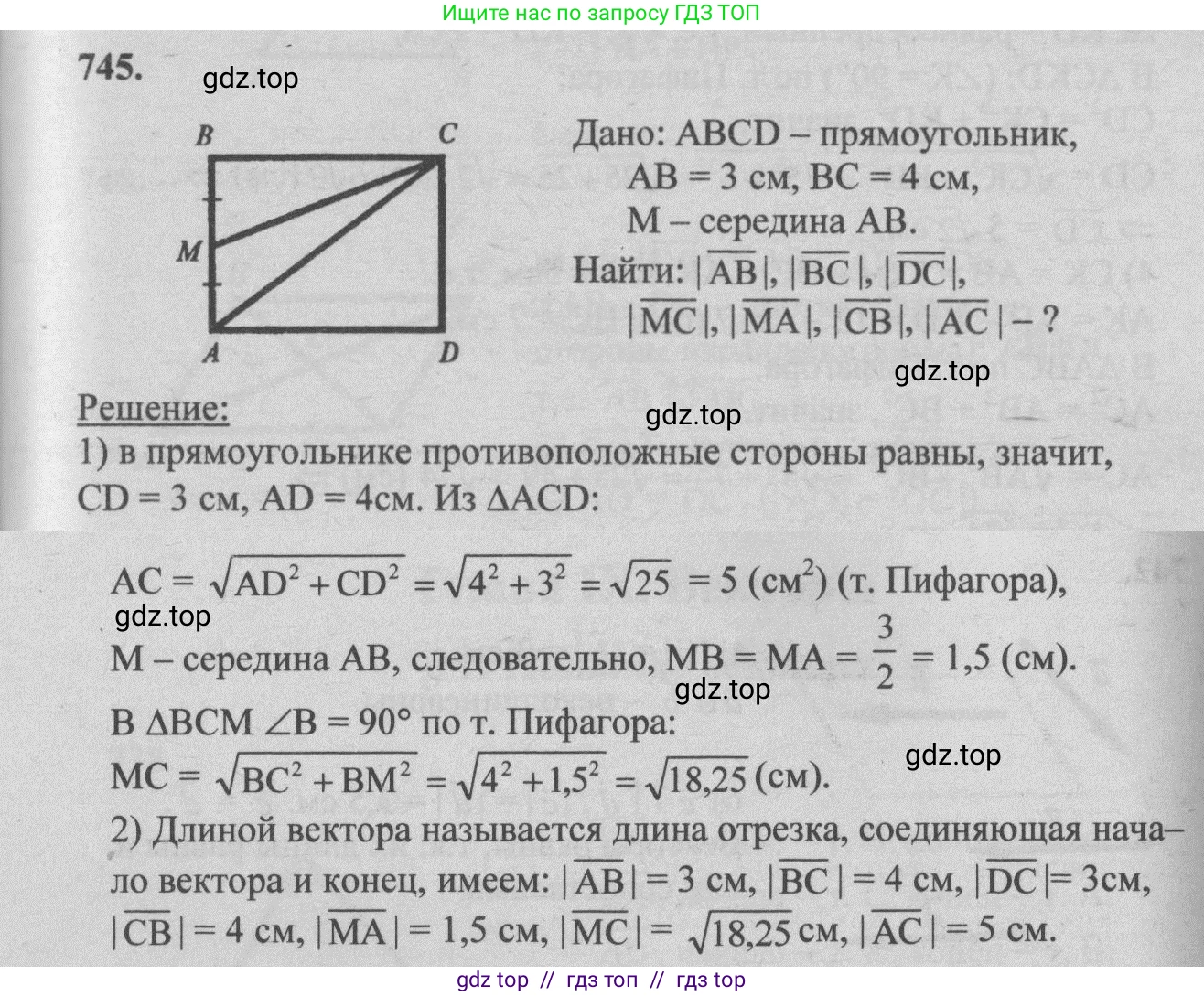 Геометрия, 7-9 класс Учебник, авторы: Атанасян Левон Сергеевич, Бутузов Валентин Фёдорович, Кадомцев Сергей Борисович, Позняк Эдуард Генрихович, Юдина Ирина Игоревна, издательство Просвещение, Москва, 2013 - 2022, страница 194, номер 745, Решение 5