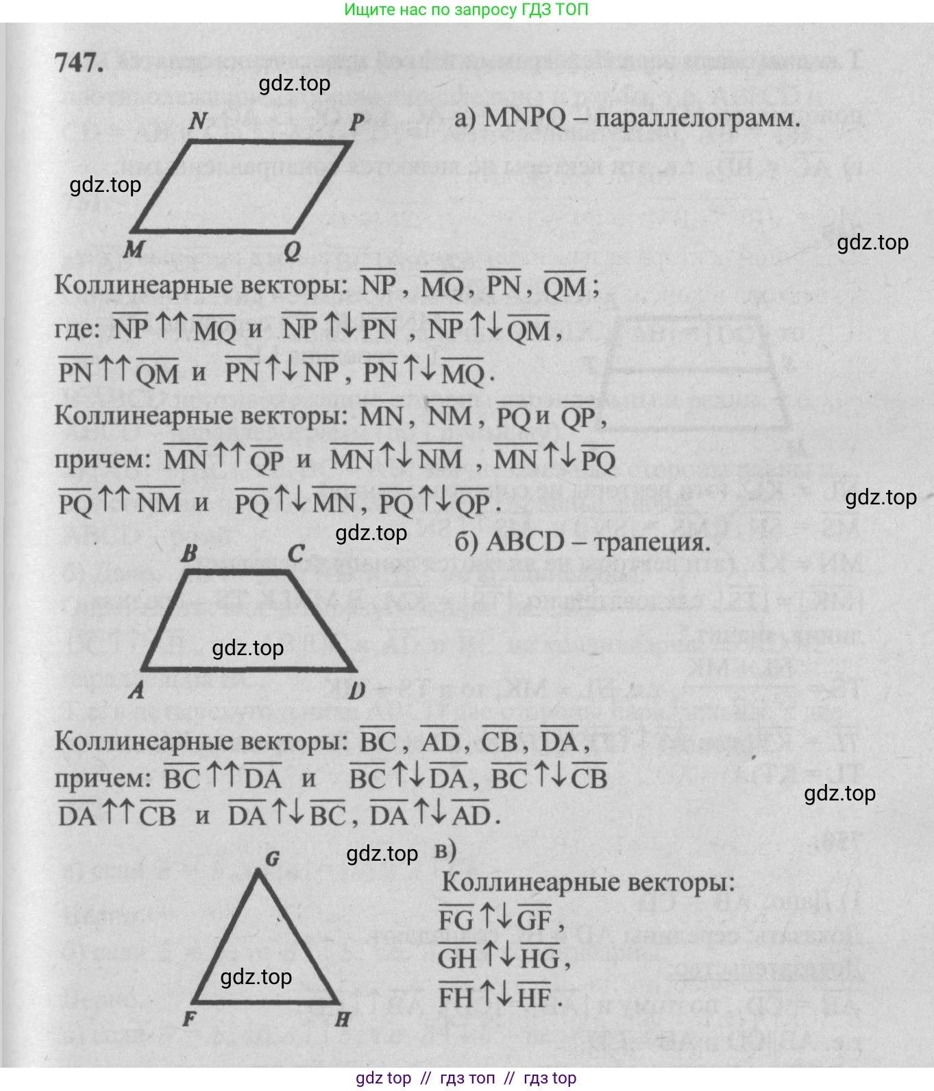 Геометрия, 7-9 класс Учебник, авторы: Атанасян Левон Сергеевич, Бутузов Валентин Фёдорович, Кадомцев Сергей Борисович, Позняк Эдуард Генрихович, Юдина Ирина Игоревна, издательство Просвещение, Москва, 2013 - 2022, страница 194, номер 747, Решение 5
