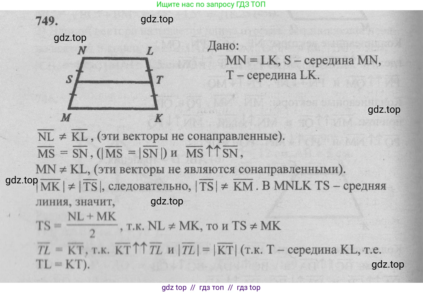 Геометрия, 7-9 класс Учебник, авторы: Атанасян Левон Сергеевич, Бутузов Валентин Фёдорович, Кадомцев Сергей Борисович, Позняк Эдуард Генрихович, Юдина Ирина Игоревна, издательство Просвещение, Москва, 2013 - 2022, страница 194, номер 749, Решение 5