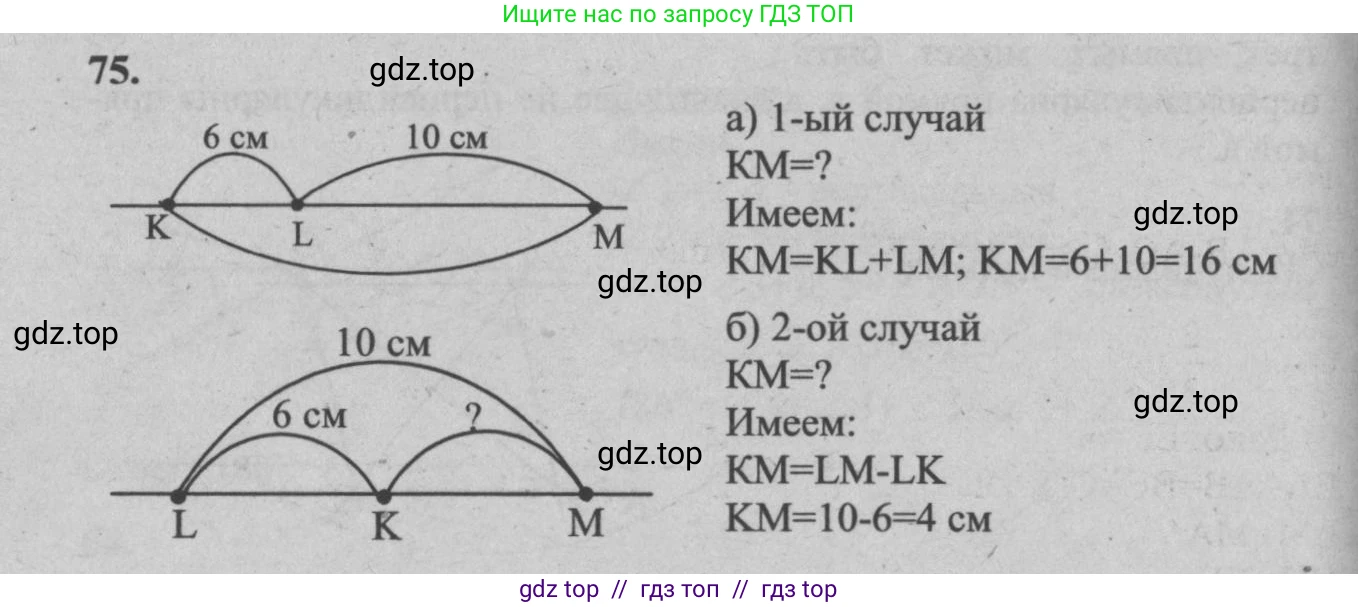 Геометрия, 7-9 класс Учебник, авторы: Атанасян Левон Сергеевич, Бутузов Валентин Фёдорович, Кадомцев Сергей Борисович, Позняк Эдуард Генрихович, Юдина Ирина Игоревна, издательство Просвещение, Москва, 2013 - 2022, страница 26, номер 75, Решение 5