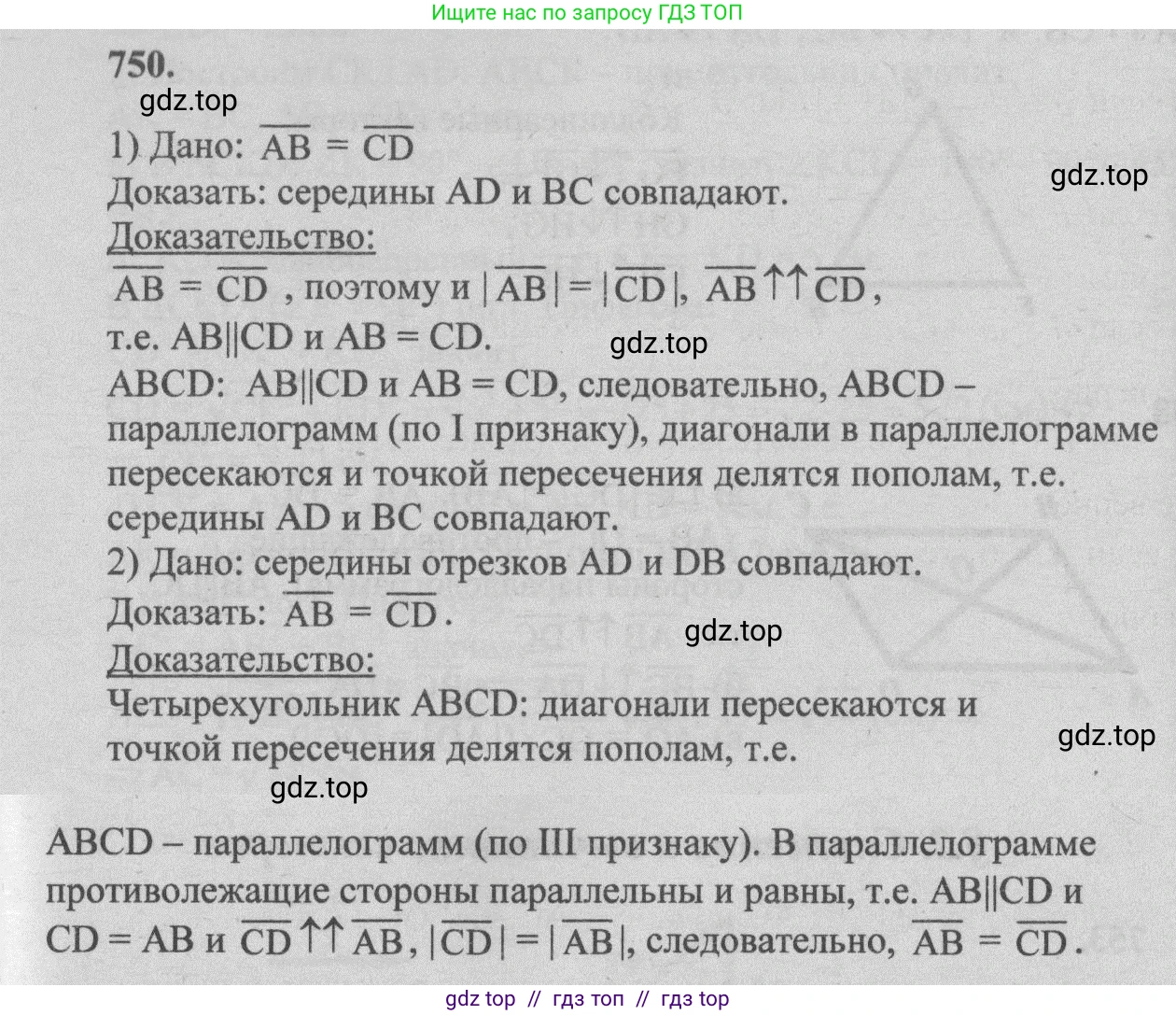 Геометрия, 7-9 класс Учебник, авторы: Атанасян Левон Сергеевич, Бутузов Валентин Фёдорович, Кадомцев Сергей Борисович, Позняк Эдуард Генрихович, Юдина Ирина Игоревна, издательство Просвещение, Москва, 2013 - 2022, страница 194, номер 750, Решение 5
