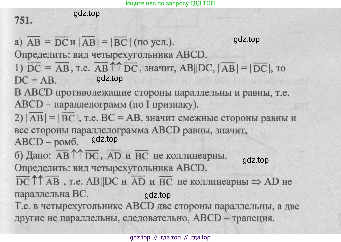 Геометрия, 7-9 класс Учебник, авторы: Атанасян Левон Сергеевич, Бутузов Валентин Фёдорович, Кадомцев Сергей Борисович, Позняк Эдуард Генрихович, Юдина Ирина Игоревна, издательство Просвещение, Москва, 2013 - 2022, страница 194, номер 751, Решение 5