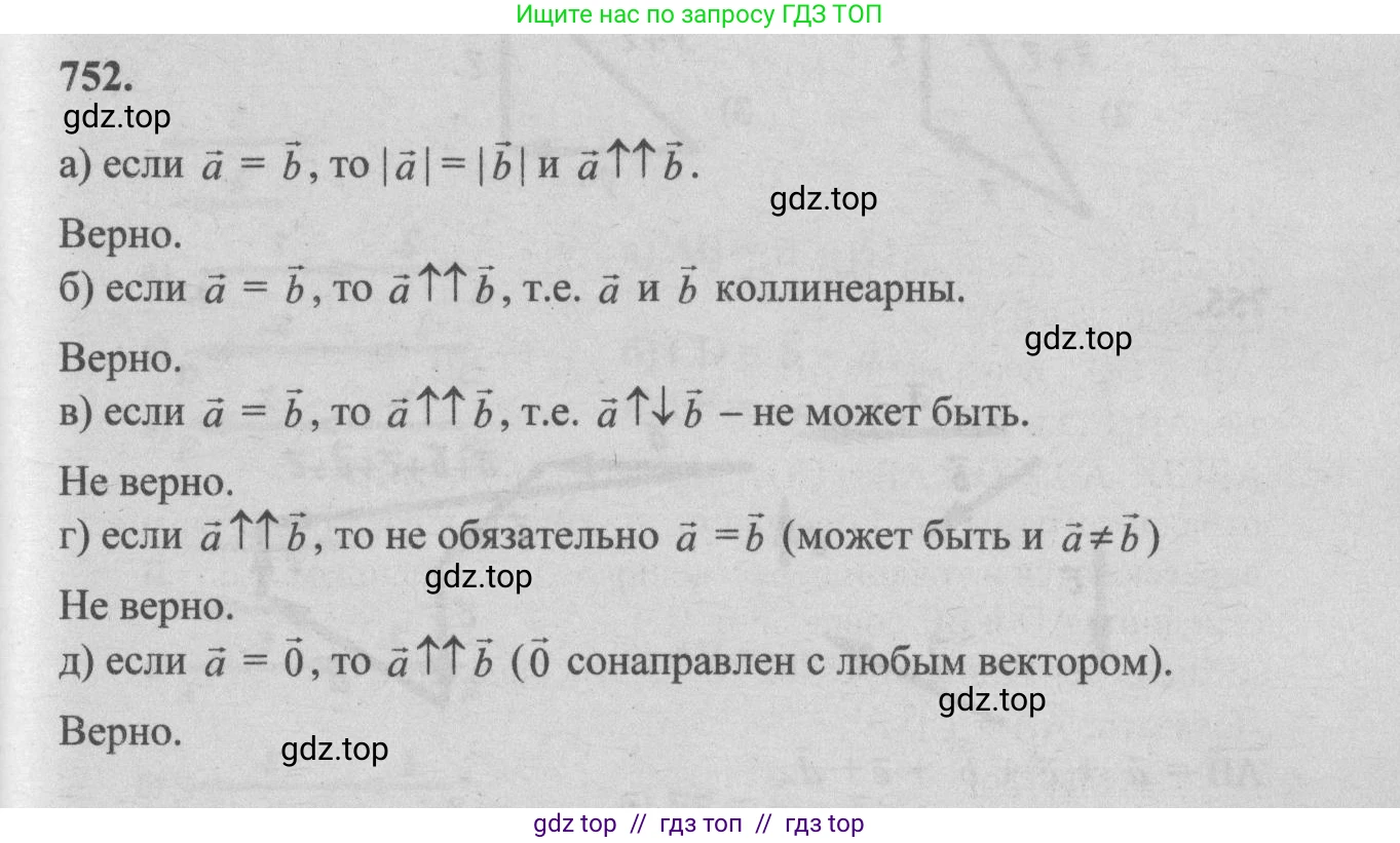 Геометрия, 7-9 класс Учебник, авторы: Атанасян Левон Сергеевич, Бутузов Валентин Фёдорович, Кадомцев Сергей Борисович, Позняк Эдуард Генрихович, Юдина Ирина Игоревна, издательство Просвещение, Москва, 2013 - 2022, страница 194, номер 752, Решение 5