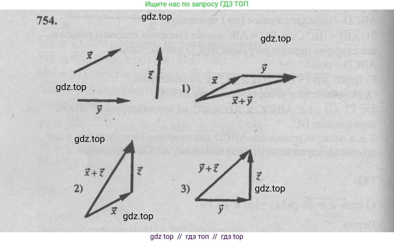 Геометрия, 7-9 класс Учебник, авторы: Атанасян Левон Сергеевич, Бутузов Валентин Фёдорович, Кадомцев Сергей Борисович, Позняк Эдуард Генрихович, Юдина Ирина Игоревна, издательство Просвещение, Москва, 2013 - 2022, страница 200, номер 754, Решение 5