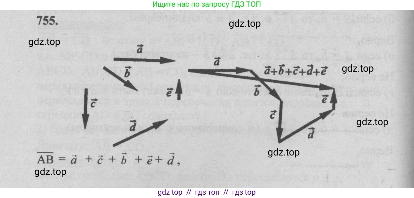 Геометрия, 7-9 класс Учебник, авторы: Атанасян Левон Сергеевич, Бутузов Валентин Фёдорович, Кадомцев Сергей Борисович, Позняк Эдуард Генрихович, Юдина Ирина Игоревна, издательство Просвещение, Москва, 2013 - 2022, страница 200, номер 755, Решение 5