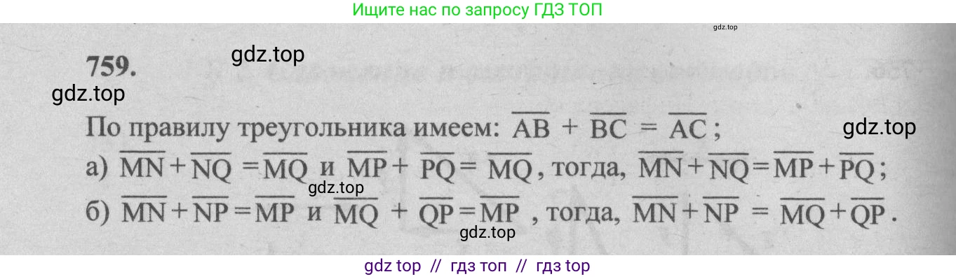 Геометрия, 7-9 класс Учебник, авторы: Атанасян Левон Сергеевич, Бутузов Валентин Фёдорович, Кадомцев Сергей Борисович, Позняк Эдуард Генрихович, Юдина Ирина Игоревна, издательство Просвещение, Москва, 2013 - 2022, страница 200, номер 759, Решение 5