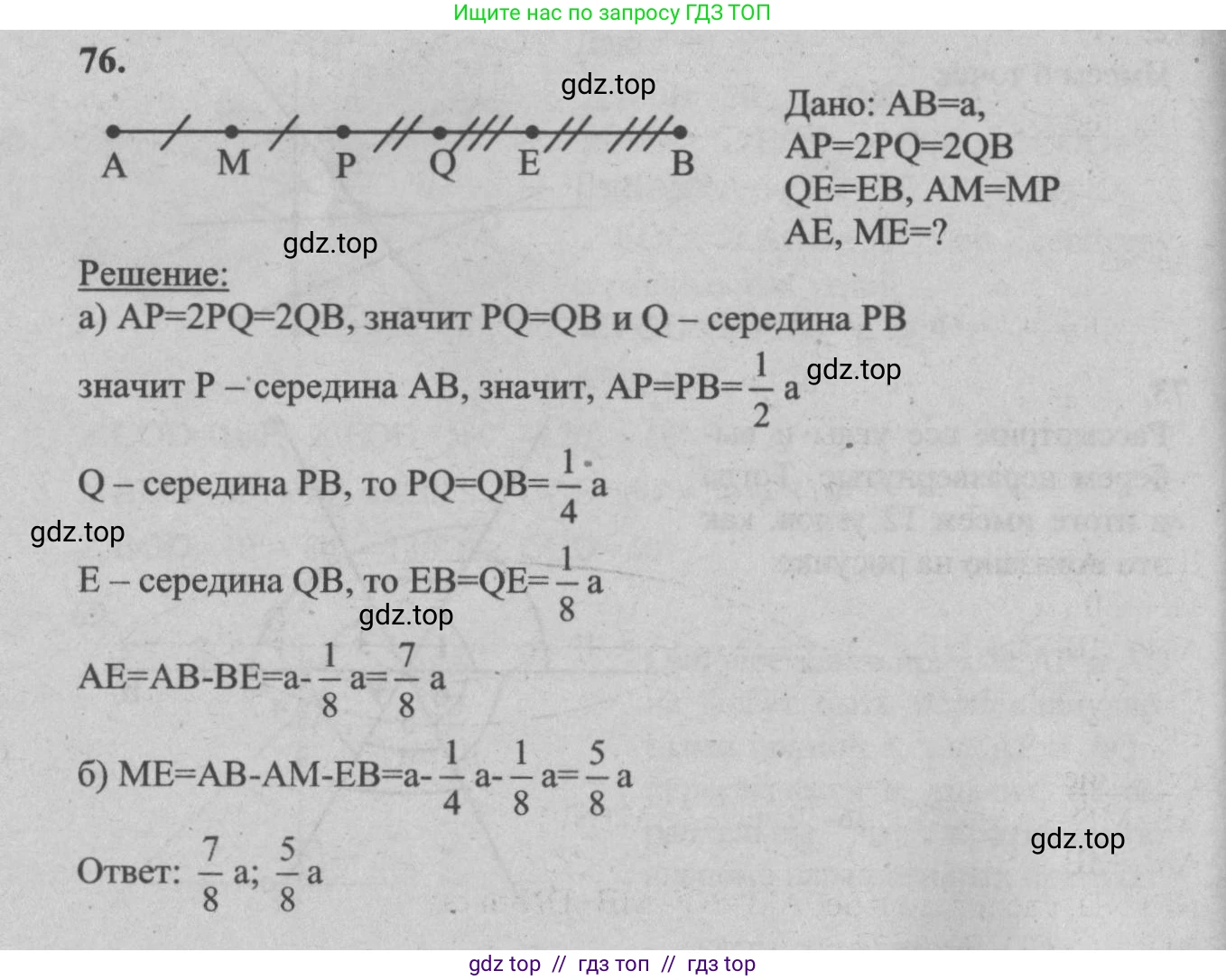 Геометрия, 7-9 класс Учебник, авторы: Атанасян Левон Сергеевич, Бутузов Валентин Фёдорович, Кадомцев Сергей Борисович, Позняк Эдуард Генрихович, Юдина Ирина Игоревна, издательство Просвещение, Москва, 2013 - 2022, страница 26, номер 76, Решение 5